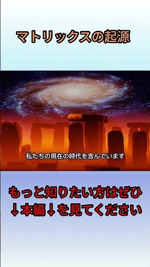 【マトリックスの起源】