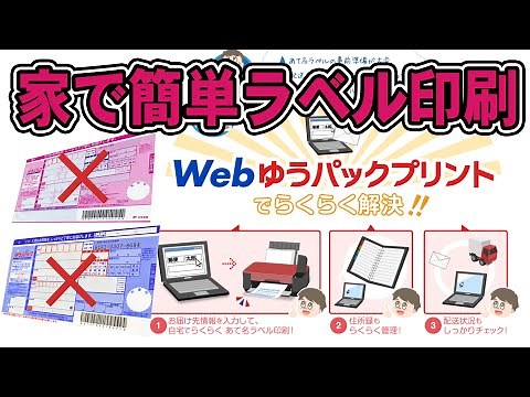 How to print and ship Yu-Pack labels at home