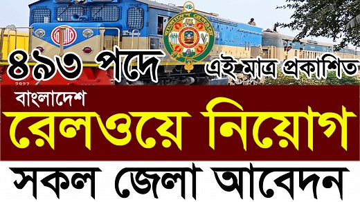 Railway New Job Circular 2024 / #shorts #viralreels #shortsvideos #shortsreels | Rahman TV