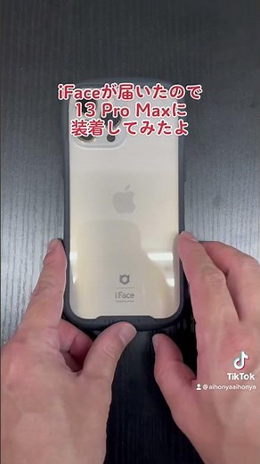 iPhone 13 Pro Max に iFace とカメラ用強化ガラスを装着