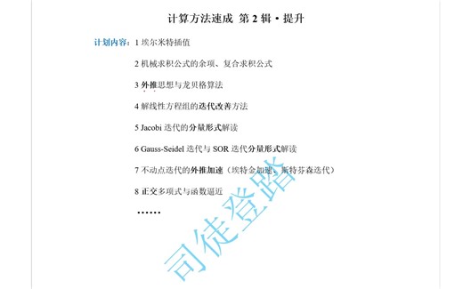 计算方法速成·提升