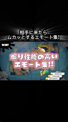 煽り性能が高いエモート集!! #スプラトゥーン3 #スプラ3 #スプラ #splatoon3 #クリップ集 #shorts #trending #gaming #かっこいいキル集 #ゲーム実況