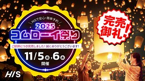 イーペン コムローイ祭り チェンマイ ツアー・入場券 2026 - HISタイランド