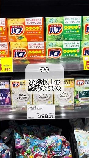 入浴剤って何分入ると効果ある？🛁#お風呂 #入浴剤 #節約生活 #家計管理
