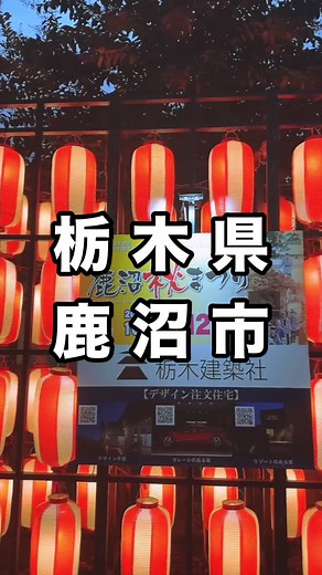 鹿沼市の風景と散歩配信を楽しもう