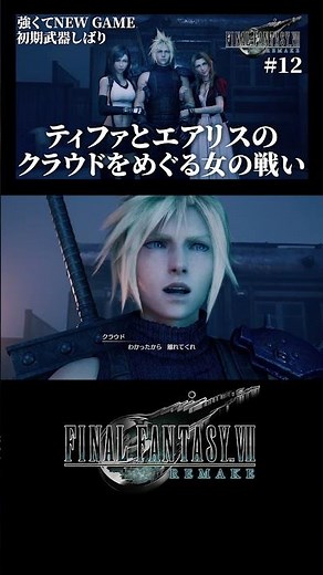 FF7 Remake Gameplay: "Tifa and Aerith: A women's battle breaks out over Cloud lol"