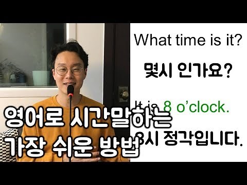 영어로 시간 말하기 / 시계 읽는 방법 (친절한 대학 정주행 95편)