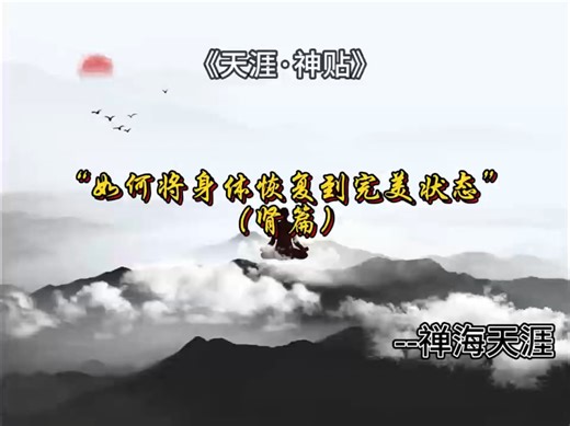 如何将身体恢复到完美状态