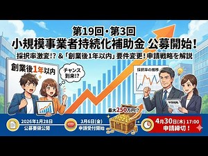 [Public Applications Now Open] 19th Small Business Sustainability Subsidy (General Type, Regular ...