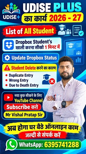 Udise plus 2026 - 27 | Student Dropbox खाली करना सीखो 1 मिनट में | Dropbox Update कैसे करें