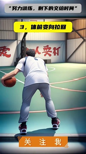 跳步体前变向过人 Step-over dribble with a change of direction.
