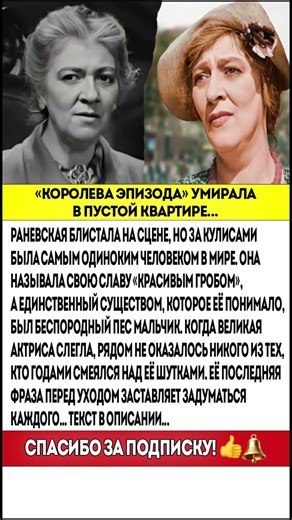 ЧИТАЙ ОПИСАНИЕ 👇 #раневская #ссср #цитаты #история #новости