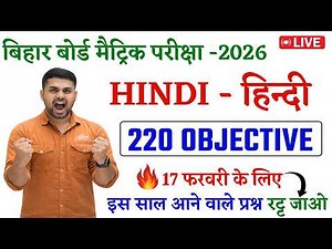 Class 10 Hindi Bihar Board 2026 || Class 10 Hindi Objective Question 2026 || Class 10 Objective