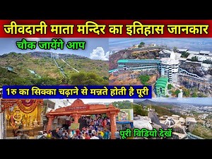 jivdani temple history in hindi | jivdani devi mandir virar | jivdani devi temple | jivdani devi |