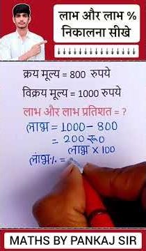 लाभ और लाभ प्रतिशत निकालना सीखे || labh hani maths in hindi #profitandloss #pankajsir @mpk_education