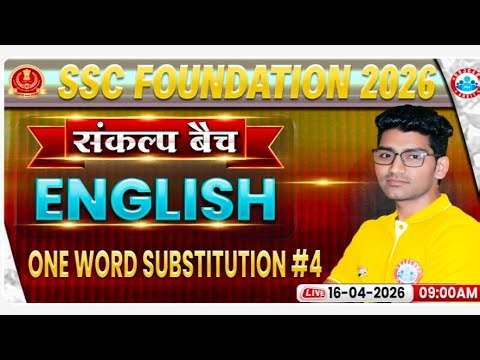 CLASS — 04 || ENGLISH || ONE WORD SUBSTITUTION || संकल्प SSC Foundation बैच || Vipin Sir