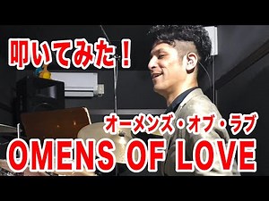 Omens of Love / T-Square / オーメンズ・オブ・ラブ / ドラム叩いてみた / DrumCover
