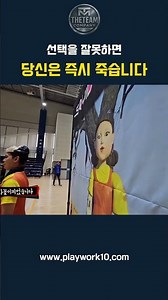 선택을 잘못하면 당신은 즉시 죽습니다 영어 오징어게임 체육대회 게임