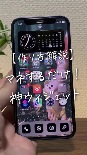 神ウィジェット作り方解説します#アイフォン #あいふぉん #スマホ
