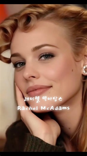 로맨스 영화의 상징 같은 여배우 #The Notebook #About Time #RachelMcAdams