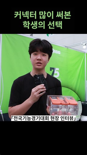 와고코리아 커넥터 사용해 봤더니