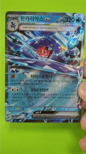 포켓몬카드 한카리아스ex RR