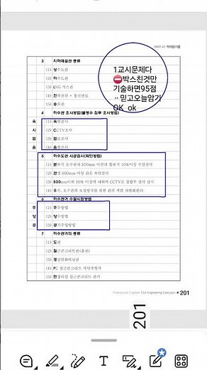 🟦쉽게ㆍ쉽게접근하셔야고생덜함니다⛔️간단하게확실하게암기🟥1+하수관시공검사항목🟥2+하수관수밀시험방법종류🟪토목시공기술사🟦류재복tv