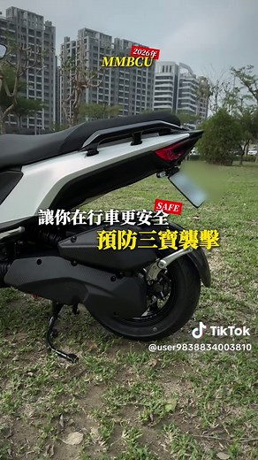 新車落地改裝：SYM JetSL、DRG、MMBCU