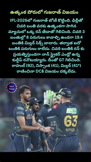 నిజంగా IPLలో ఒక క్లాసిక్ మ్యాచ్ 🔥 gujarattitans edge delhi by 1 run #shorts #cricket #trending #news