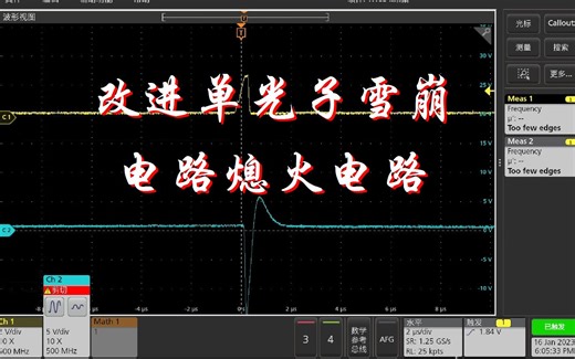 改进单光子雪崩熄火电路