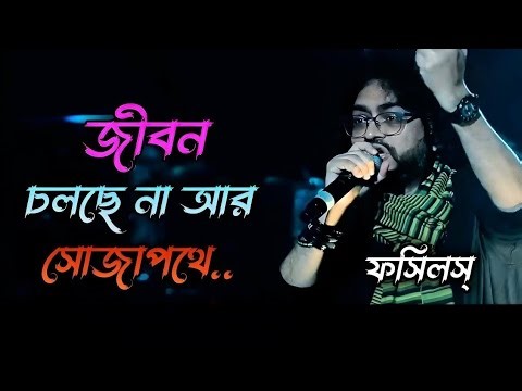 Hansnuhana |Fossils |Rupam Islam |Audio Song