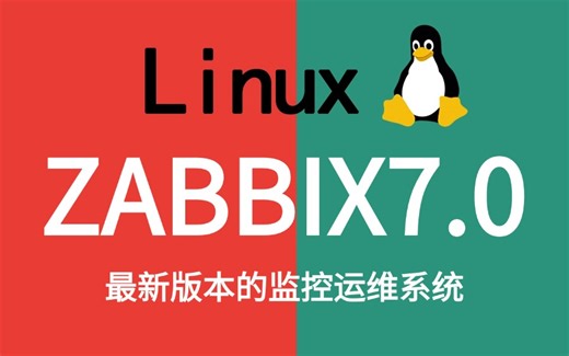 2024最新最详细的教程完整版【Zabbix7.0】全套入门Linux运维工程师必修，常用软件环境部署、Shell脚本、堡垒机编译、需要的来！