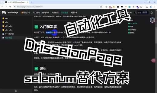 Selenium替代方案DrissionPage