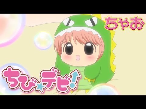 【アニメ】『ちび☆デビ！』 第2話 火を吹く赤ちゃん 【公式】