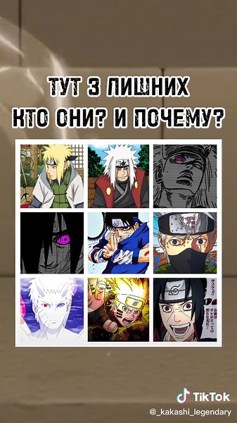 #kakashi_legendary #_gropes #paralaxcwerlimbo #amidaraa #artidaraa #kai_perfect #tem04ka