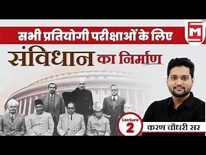 Making of Indian Constitution | संविधान का निर्माण | Indian Polity in Hindi | Karan Chaudhary Sir