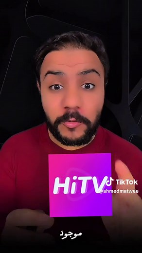 تطبيق HI TV لمشاهدة الأفلام والمسلسلات مجاناً