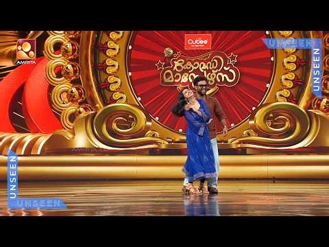 ഞങ്ങടെ അമീൻ ഇങ്ങനല്ല! | Comedy Masters | #unseen | Mon–Wed @ 9 PM | Amrita TV