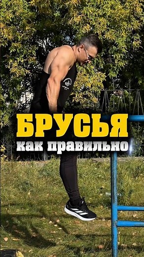 Parallel bars - how to do it right