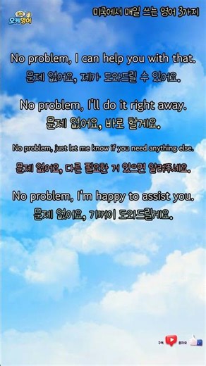 No problem. / 오늘의영어 /미국에서 매일 쓰는 영어 3가지 상황영어 #기초영어 #상황영어 #패턴영어 #기초회화 #영어왕초보