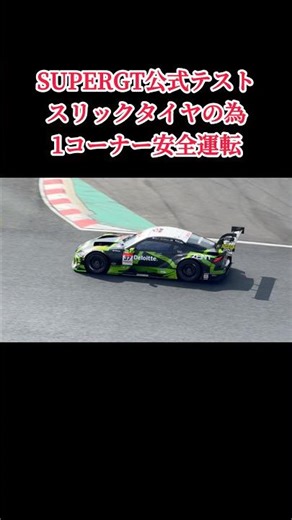 #supergt #トムス #deloitte #supra #公式テスト #岡山国際サーキット