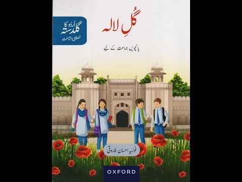 Computer Ka Safar | Gul-e-Lala Urdu Class 5 Sabaq 12 | Complete Solved Online Lesson & Explanation