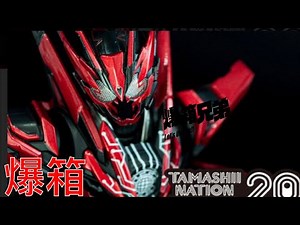 【爆箱】魂展2021記念商品高速爆箱！！失控的狂暴力量S.H.Figuarts Kamen Rider Zero One - Hell Rising Hopper