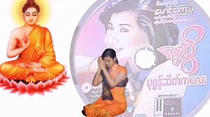 305K views · 36K reactions | ဆုတောင်းပြည့်ရစေသား #မေဆွိ | Myanmar Audio Songs | Facebook