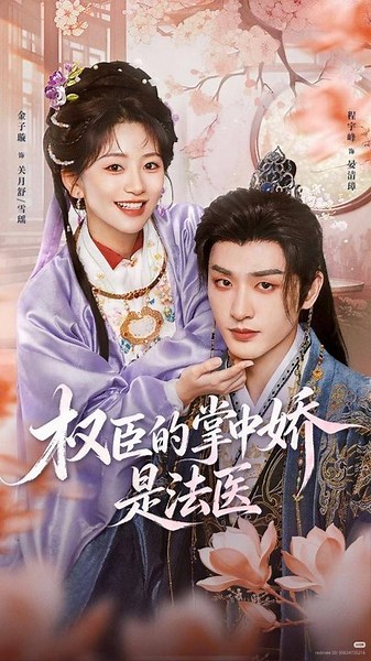 The Powerful Minister's Beloved Is a Forensic Doctor- Drama Movie English Sub