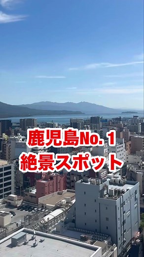 #鹿児島観光 #鹿児島 #kagoshima