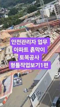 Safety Manager Tasks: Apartment Earth Retention, Civil Engineering, and Formwork Inspection Part 1