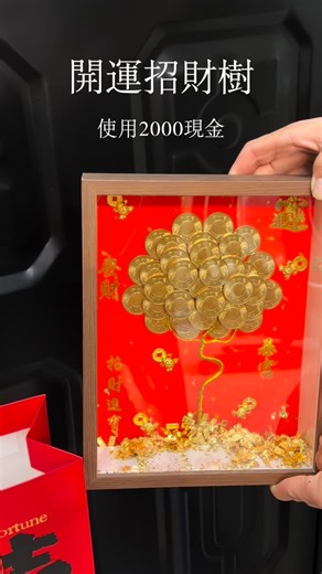 馨花閣·花藝設計｜高雄花店｜花藝課程教學 on Instagram: "開運招財樹 「限量30組🌟」 💰種下一棵發財樹，願你一年比一年富足 金幣成樹，根基穩、財不散 象徵 事業穩扎穩打、現金流不斷 *皆可客製化色系/金額 訂購|詢問商品可以直接小盒子 官方LINE：@877ycxeg - 高屏地區有外送服務 急單不收急單費 #高雄花店 #高雄花藝 #高雄有錢花 #永生花束 #有錢花蛋糕 有錢花 花店 香皂花 香皂花束急單花束母親節520花束七夕花束鈔票聖誕樹 聖誕節"