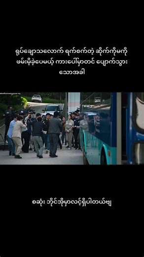 ရုပ်ချောသလောက် ရက်စက်တဲ့ ဆိုက်ကိုမကို ပြန်လည်ရှာဖွေရန်