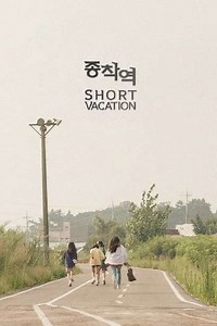 Short Vacation - Where to Watch
